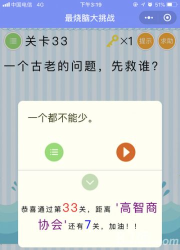 微信最烧脑大挑战第33关
