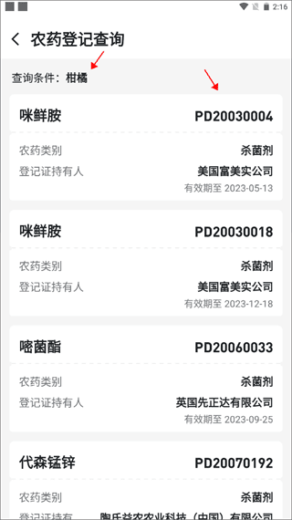 如何线上查询农产品使用的农药信息配图3