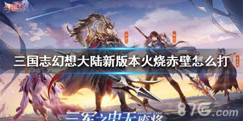 三国志幻想大陆截图