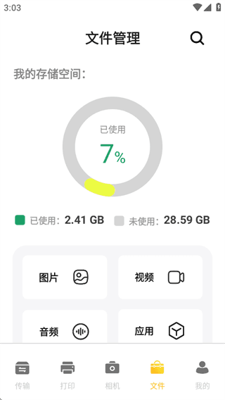 打印扫描助手app下载 软件使用配图4
