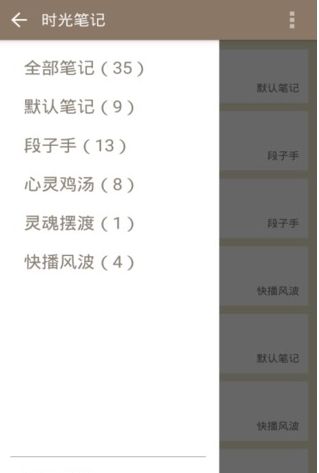 时间笔记安卓版图片2