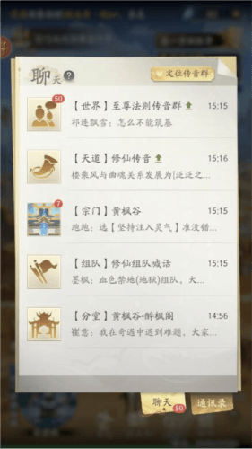 凡人修仙传人界篇微信版怎么添加好友2