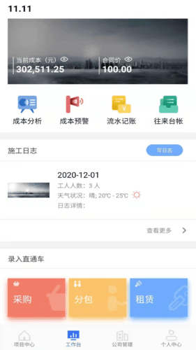 工尺app截图1