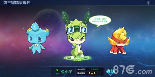 奥拉星手游御三家精灵