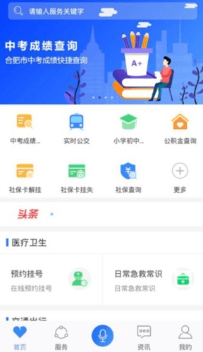 合肥通app1