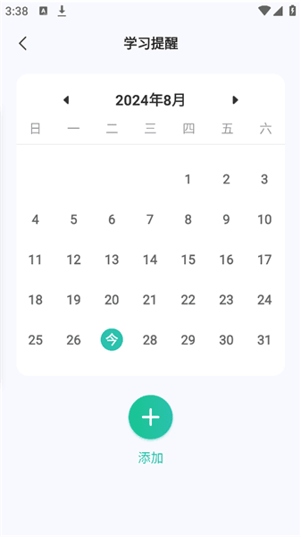 如何设定学习计划配图4