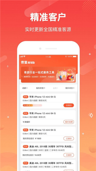 微当商家版宣传图