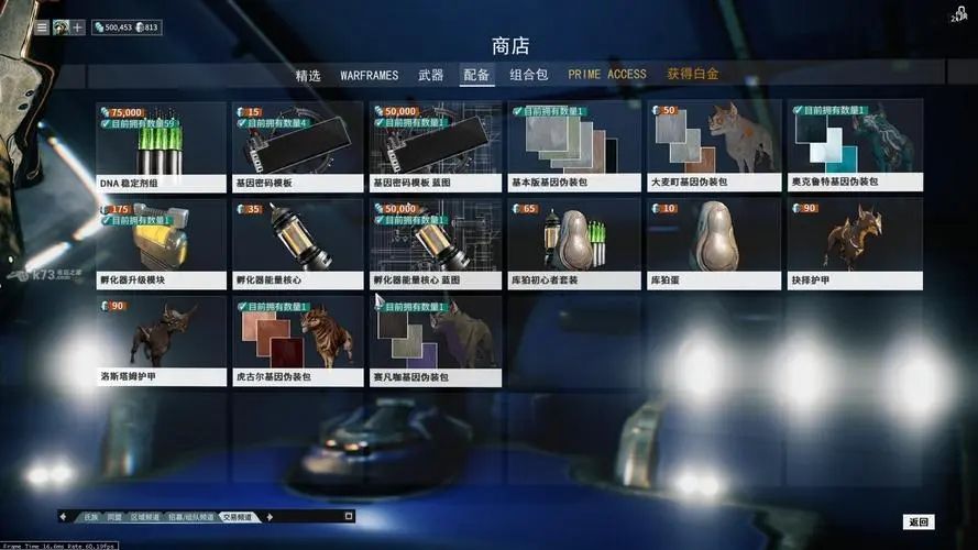 星际战甲怎么看开图进度 星际战甲怎么看开图进度