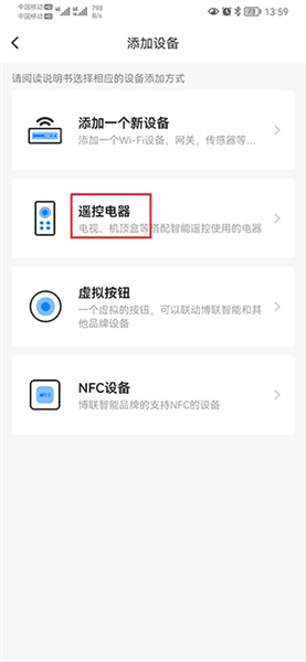 如何添加设备配图2