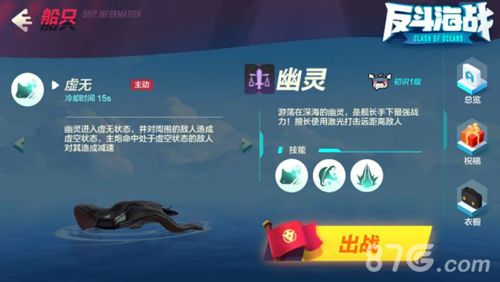 反斗海战幽灵技能一