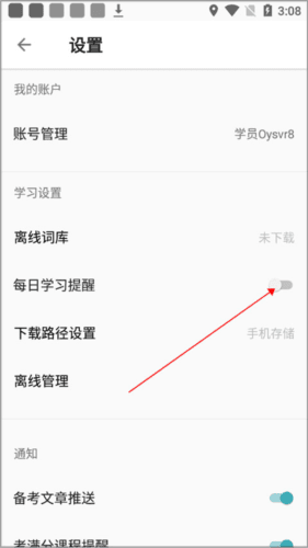 托福考满分app7
