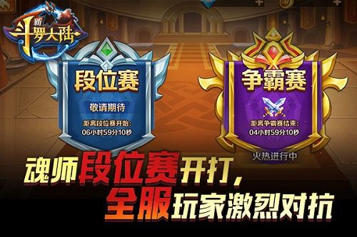 新斗罗大陆