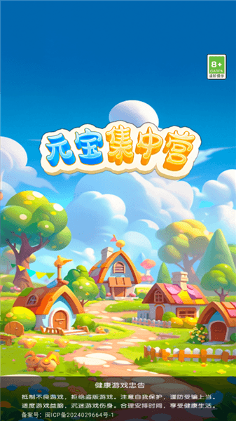 元宝集中营官方正版宣传图