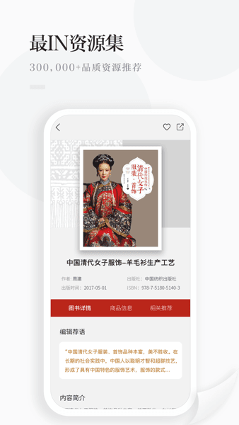 华服志app宣传图