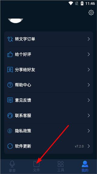 怎么导出录音配图1