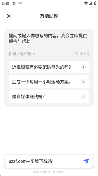 使用教程配图3