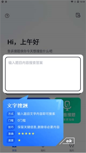 搜题侠2