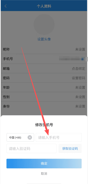 怎么修改手机号配图3