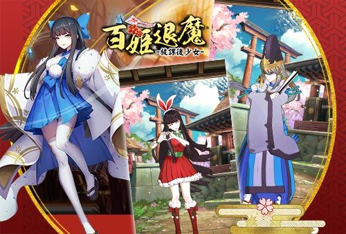 百姬退魔:放课后少女3