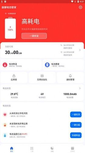 智慧电池管家app介绍2