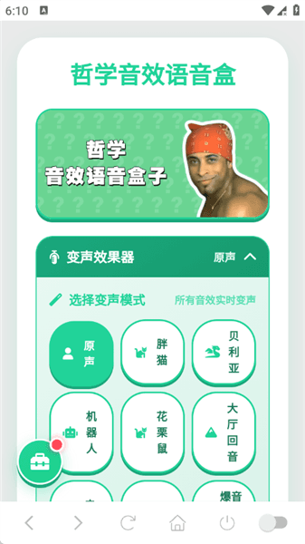 哲学音效语音盒宣传图