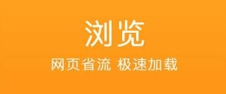 万能浏览器手机版