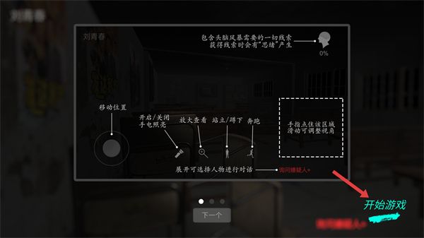 孙美琪疑案秘弑怎么询问嫌疑人配图1