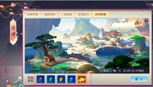 山河幻境活动攻略配图1