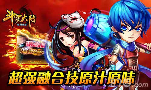斗罗大陆(神界传说)魂师融合