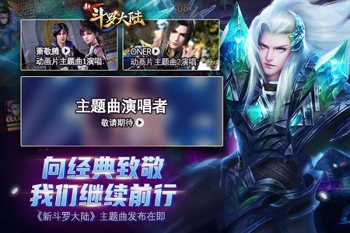 新斗罗大陆3