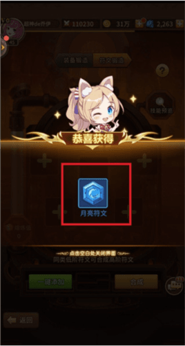 符文合成攻略配图6
