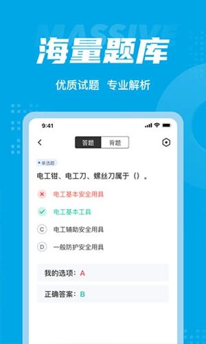 电工考试题库2026app下载_电工考试题库免费版app下载 v5.1.2最新版