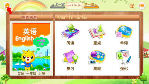 江苏小学英语app3