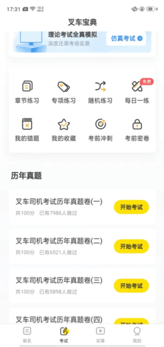 叉车宝典app5