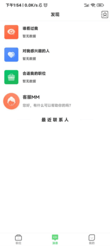 武汉直聘app7