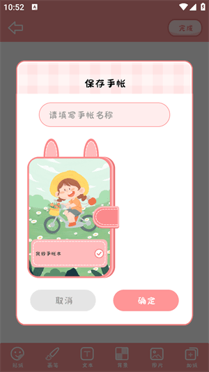 怎么创建手账配图4