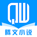 腾文小说app