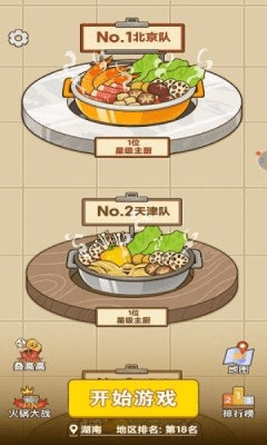 火锅消不停游戏技巧配图1
