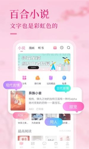 悸花乐读软件宣传图