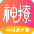 小鹿神撩话术库app