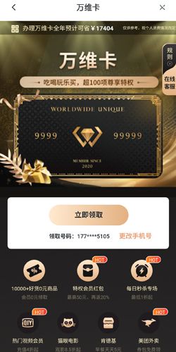 万维卡app2