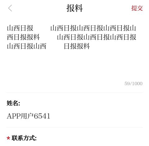 如何报料配图3