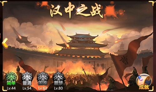 图2 《胡莱三国2》战役副本汉中之战