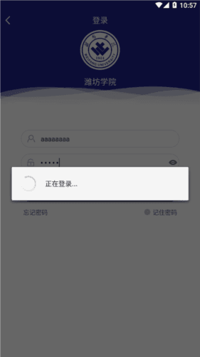 智慧潍苑app官方版图片3