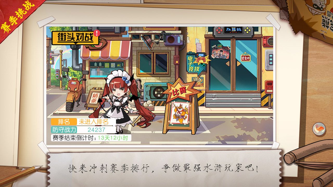 一起来pk! 《小浣熊百将传》街头挑战玩法前瞻 一起来pk! 《小浣熊百将传》街头挑战玩法前瞻