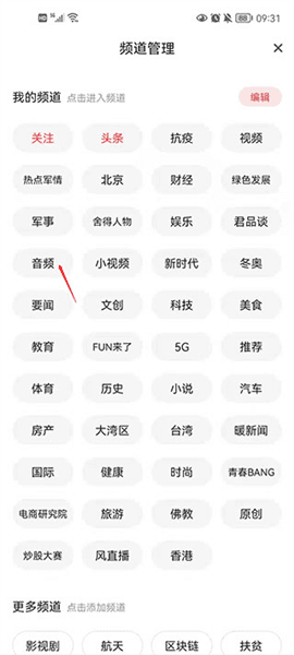 怎么听新闻配图2