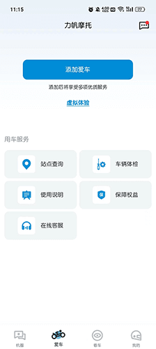 力帆摩托车app官方版