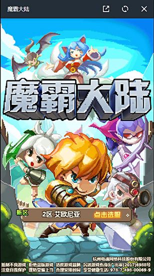 魔霸大陆