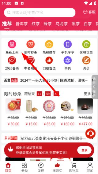 茶窝网怎么购买茶叶配图1