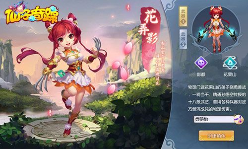 仙子奇踪4